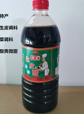 云南大理特产 生皮醋1000ml 炖梅醋梅子醋 凉拌酸辣鱼佐料醋
