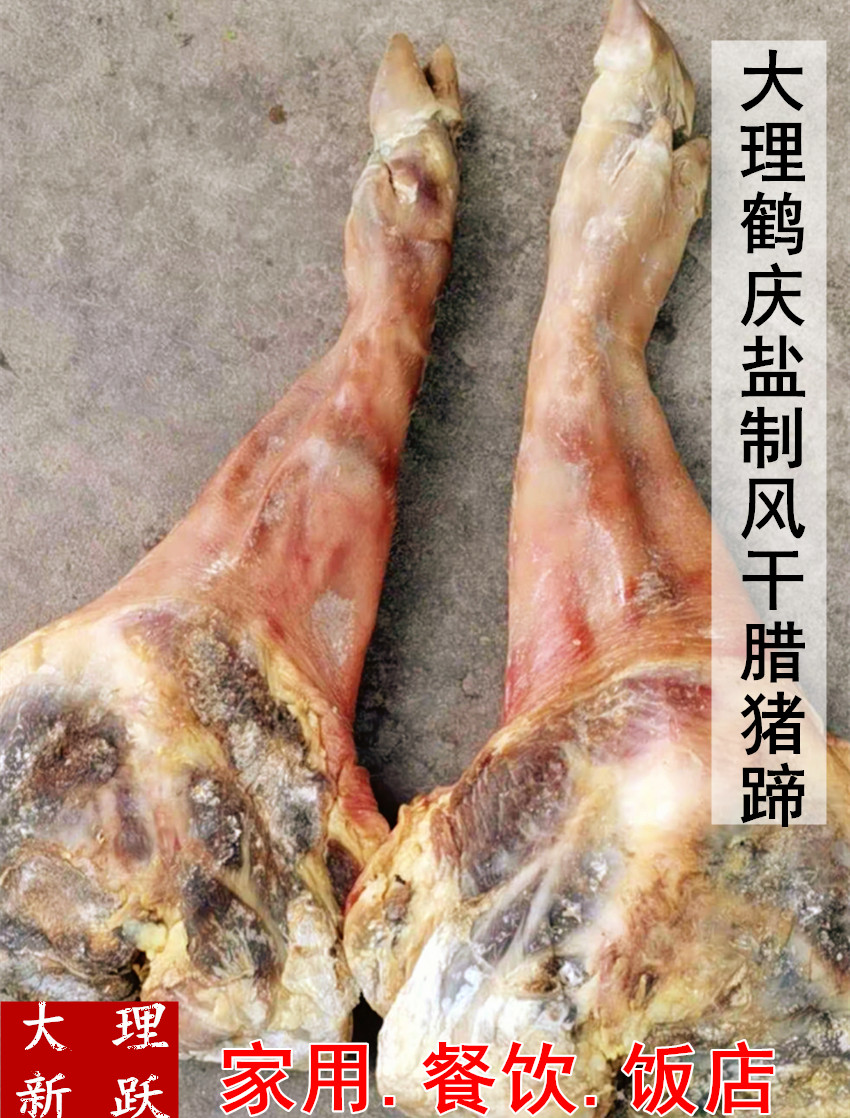 云南腊猪蹄大理特产鹤庆风味农家腊猪蹄 风干猪蹄 猪脚 整只5-6斤