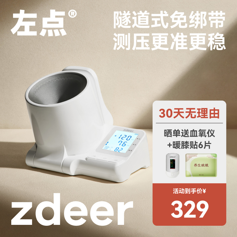 zdeer左点医用电子血压计臂筒式高血压测量仪家用高精准医院专用