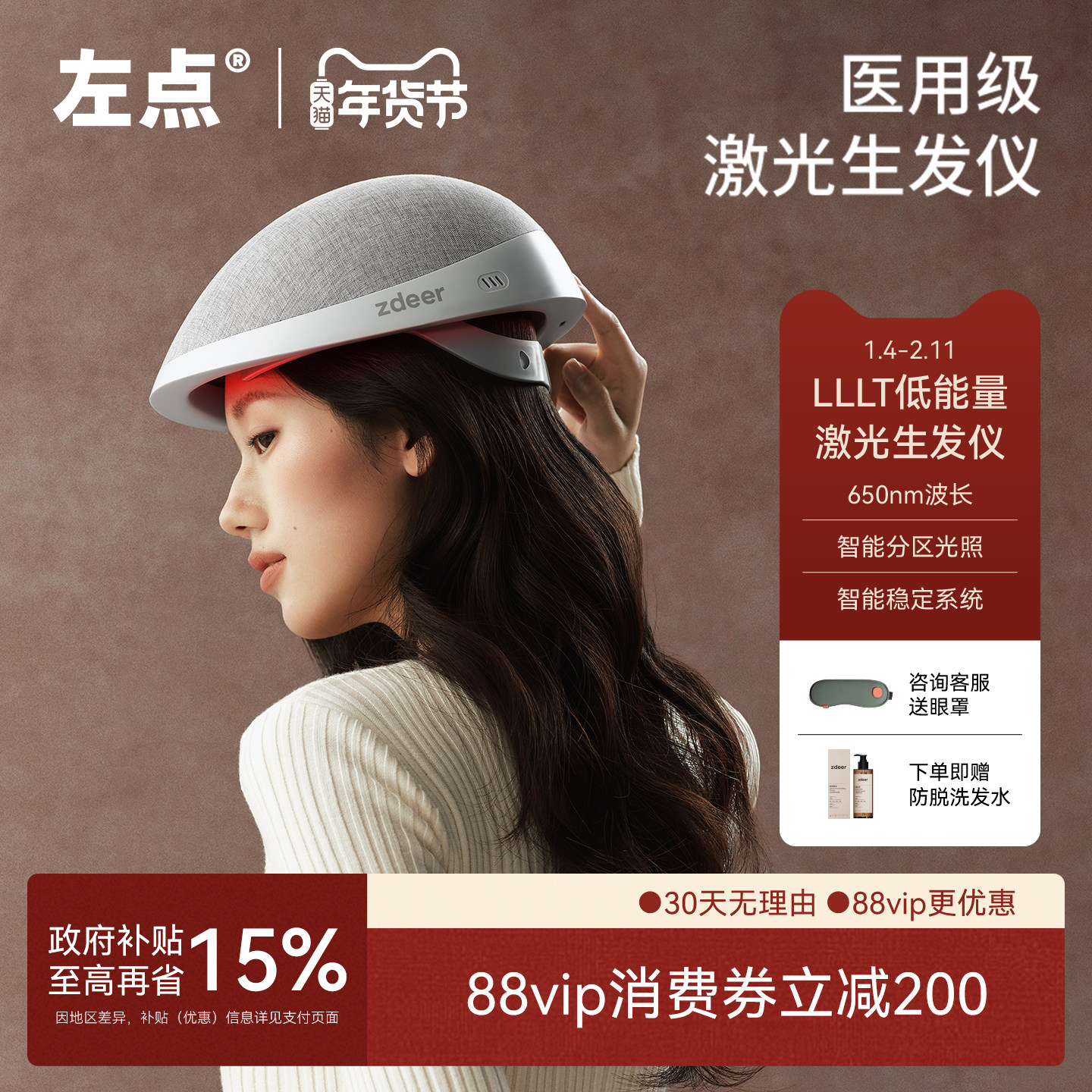 左点激光生发仪医用红光生发仪头盔养发仪防脱发LLLT低能量激光,医疗器械,生发仪（器械）,淘宝优惠券,粉丝福利购,淘宝优惠卷