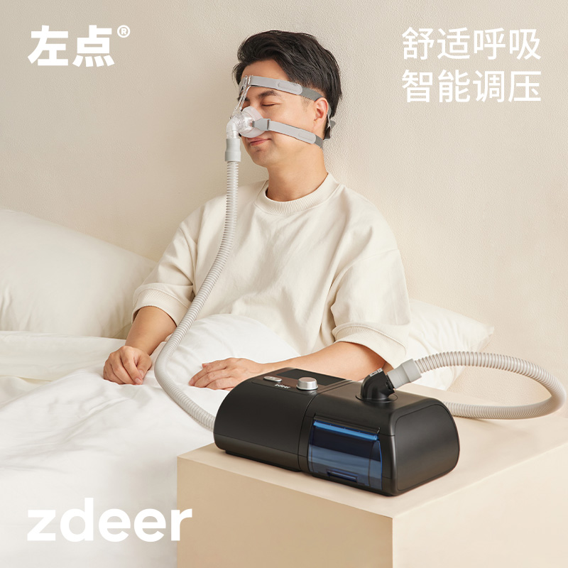 zdeer左点家用成人呼吸机