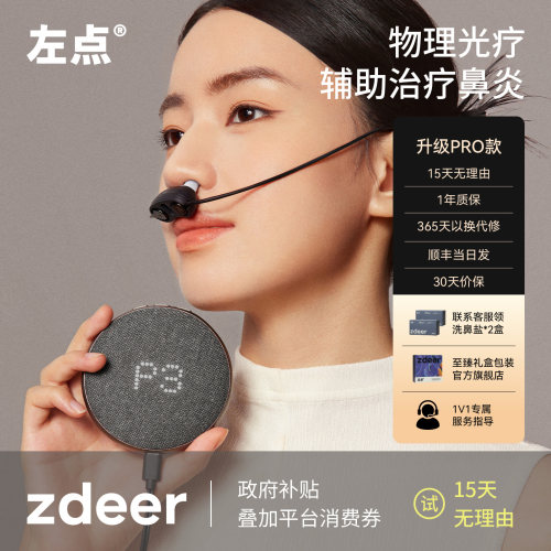 左点辅助治疗鼻炎咽炎仪器