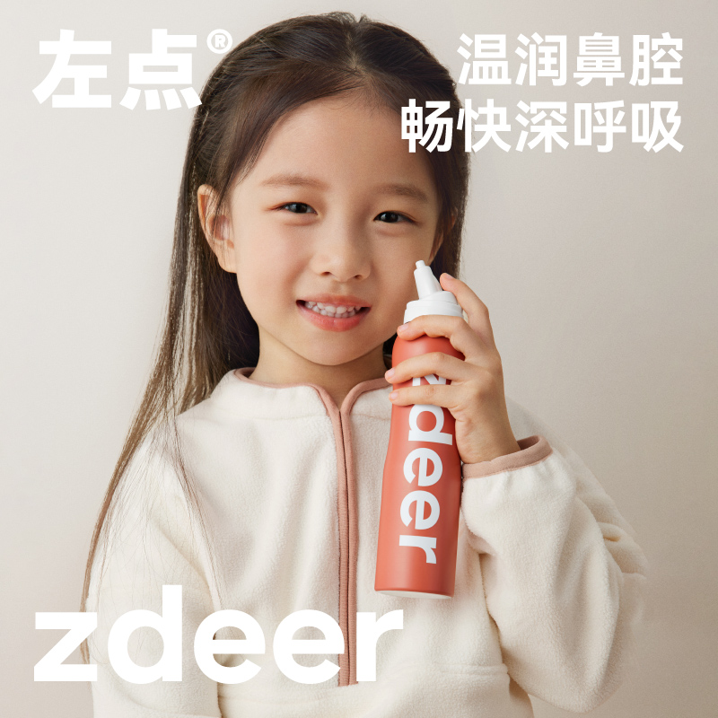 zdeer左点透明质酸海盐水鼻喷鼻腔喷雾剂婴儿鼻塞儿童洗鼻盐水