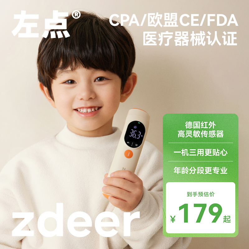zdeer左点耳温枪体额温枪电子体温计家用医用婴儿儿童人体温度计