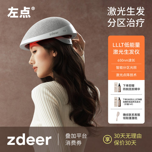 左点激光生发仪红激光生发帽