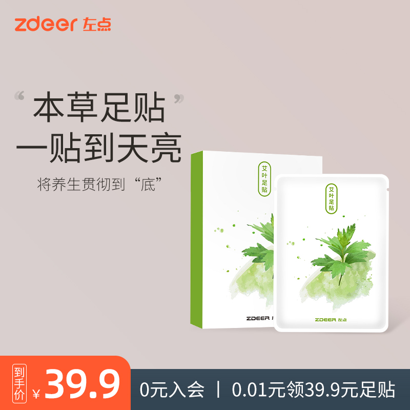 左点足贴艾灸养生睡眠艾叶生姜脚贴足底贴男女通用