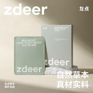 左点足贴艾灸养生睡眠艾叶艾草生姜三伏天脚贴护理足底贴男女通用