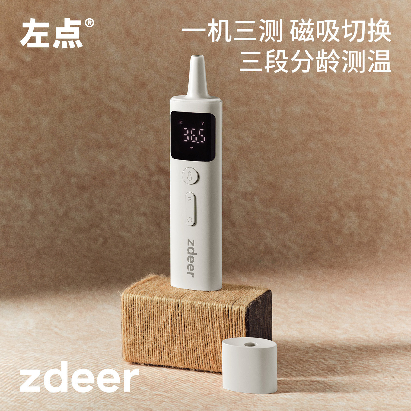 zdeer左点电子红外体温计