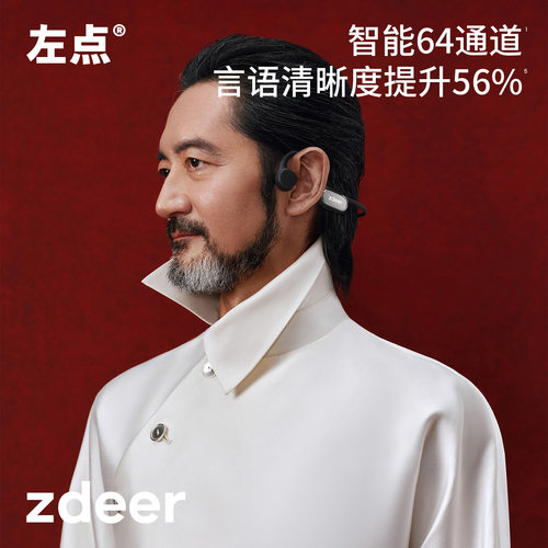 【11年研发】左点骨传导助听器