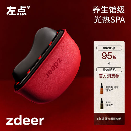 zdeer左点刮刮板电动砭石红光