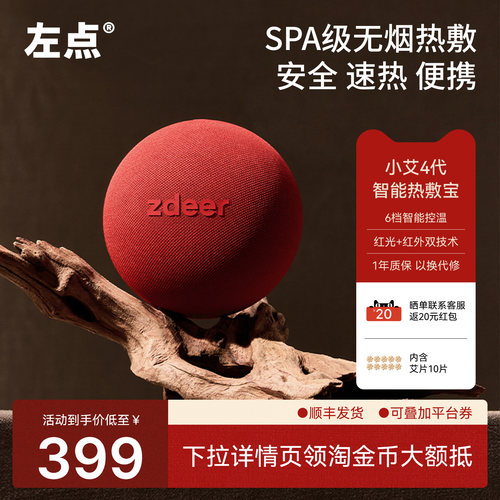 左点小艾四代智能热敷仪