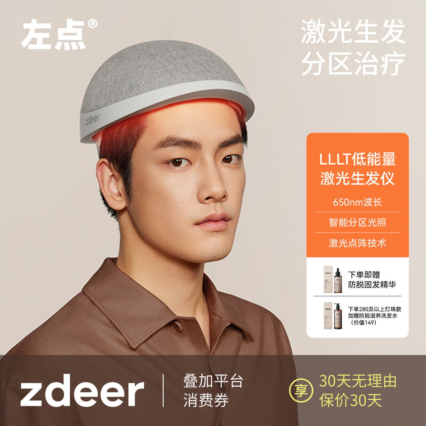 左点激光生发仪智能分区生发帽图片