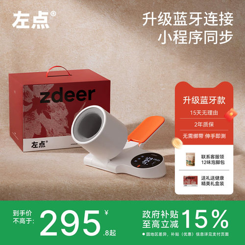 政府补贴！左点血压计超值价