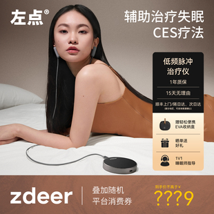 顺丰速发】zdeer左点智能睡眠仪小程序款CES低频脉冲辅助失眠助眠
