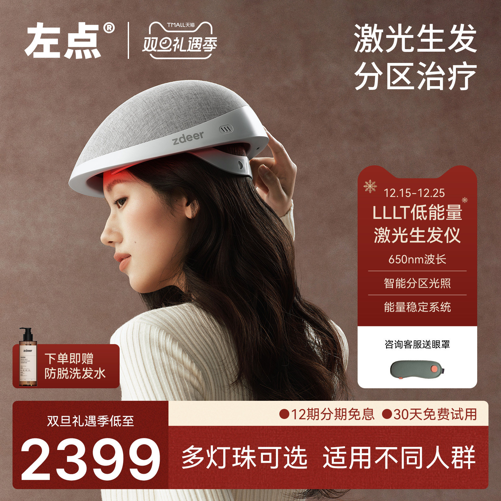 左点激光生发仪医用红光生发仪头盔养发仪防脱发LLLT低能量激光