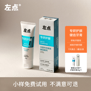 左点专研牙龈健齿牙膏去黄去口臭抑制牙菌斑减轻牙龈问题