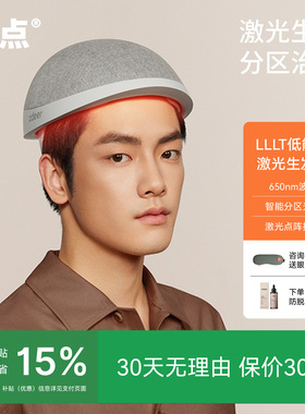 左点激光生发仪医用级生发帽生发头盔生发梳LLLT低能量激光