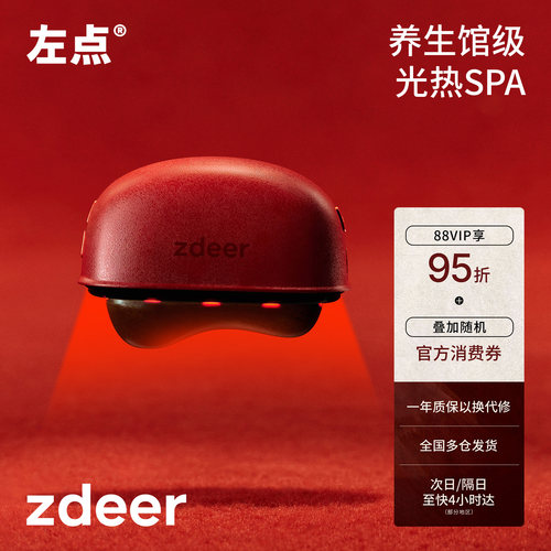 zdeer左点刮刮板电动砭石红光