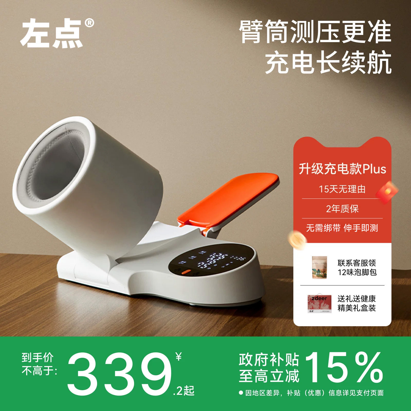 左点臂筒式电子血压计高血压家用测量手臂式全自动检测语音大屏