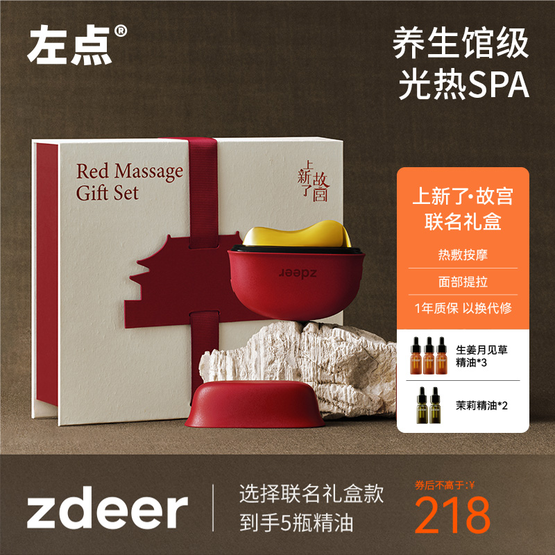 左点电动红光砭石刮刮板