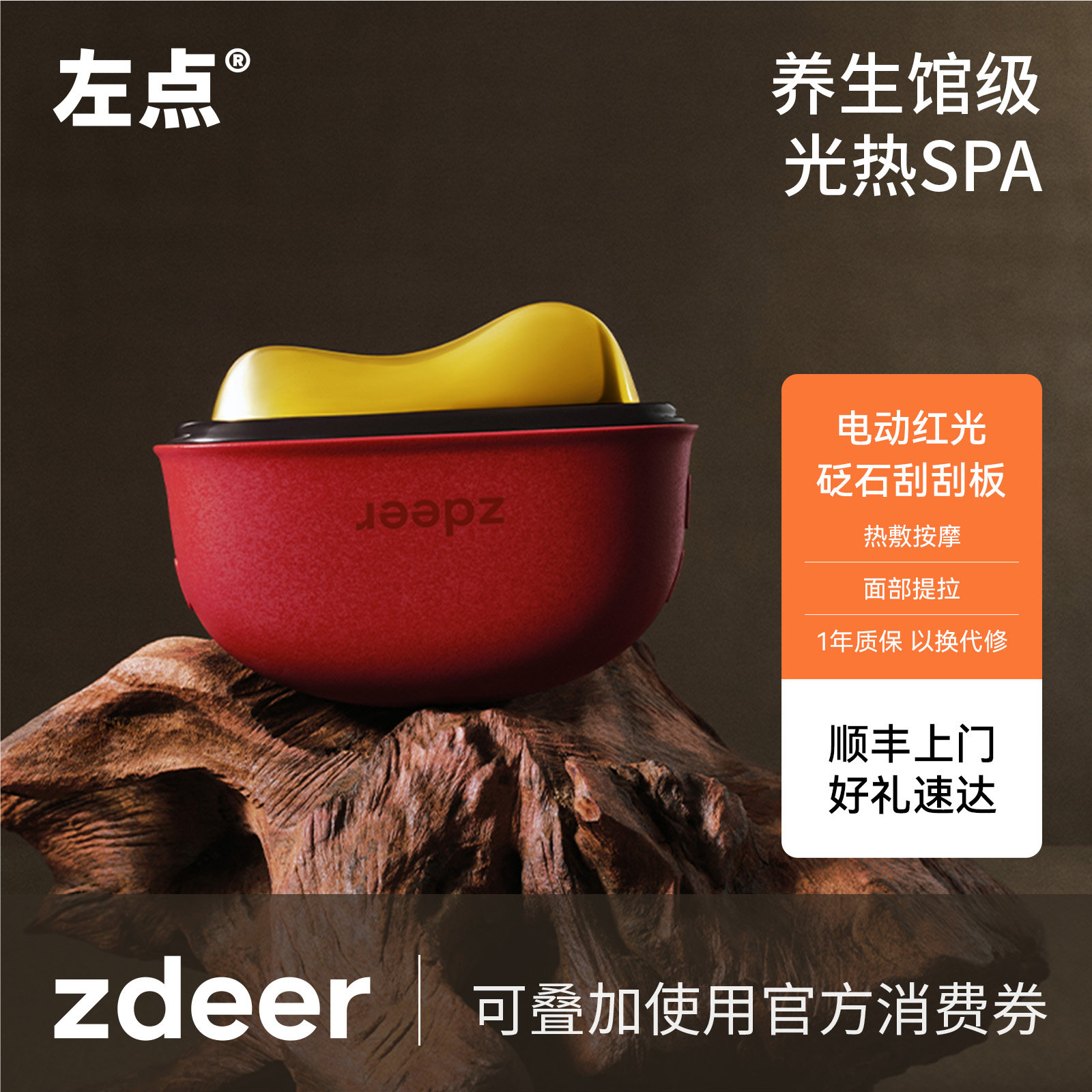【直播推荐】zdeer左点刮刮板刮脸板面部砭石按摩工具家用