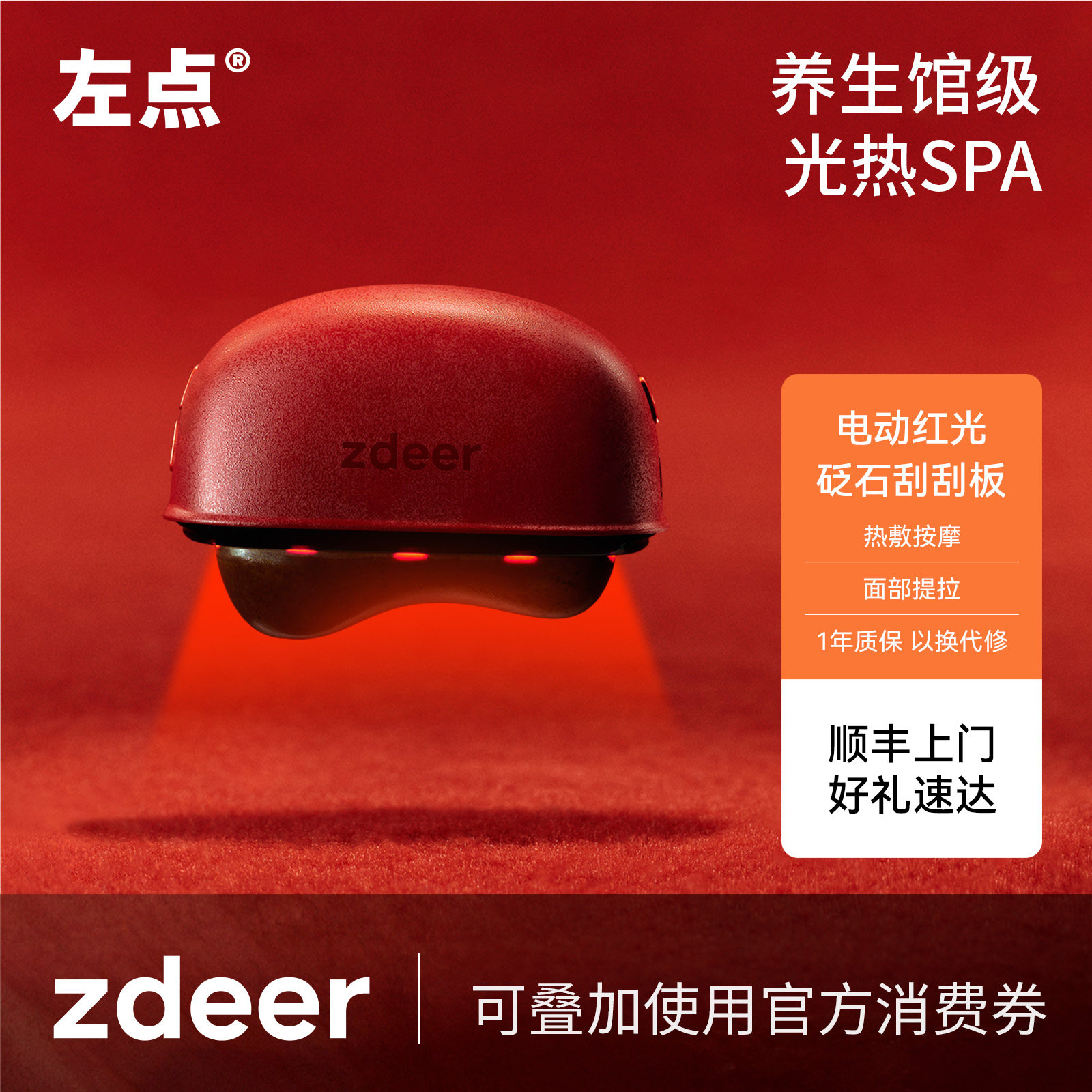 zdeer左点刮刮板电动砭石刮脸面部震动按摩提拉热敷红光家用礼盒