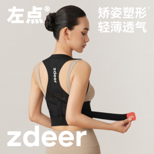 zdeer左点矫姿带驼背神器成人青少年毛毛姐脊柱侧弯矫正带女隐形