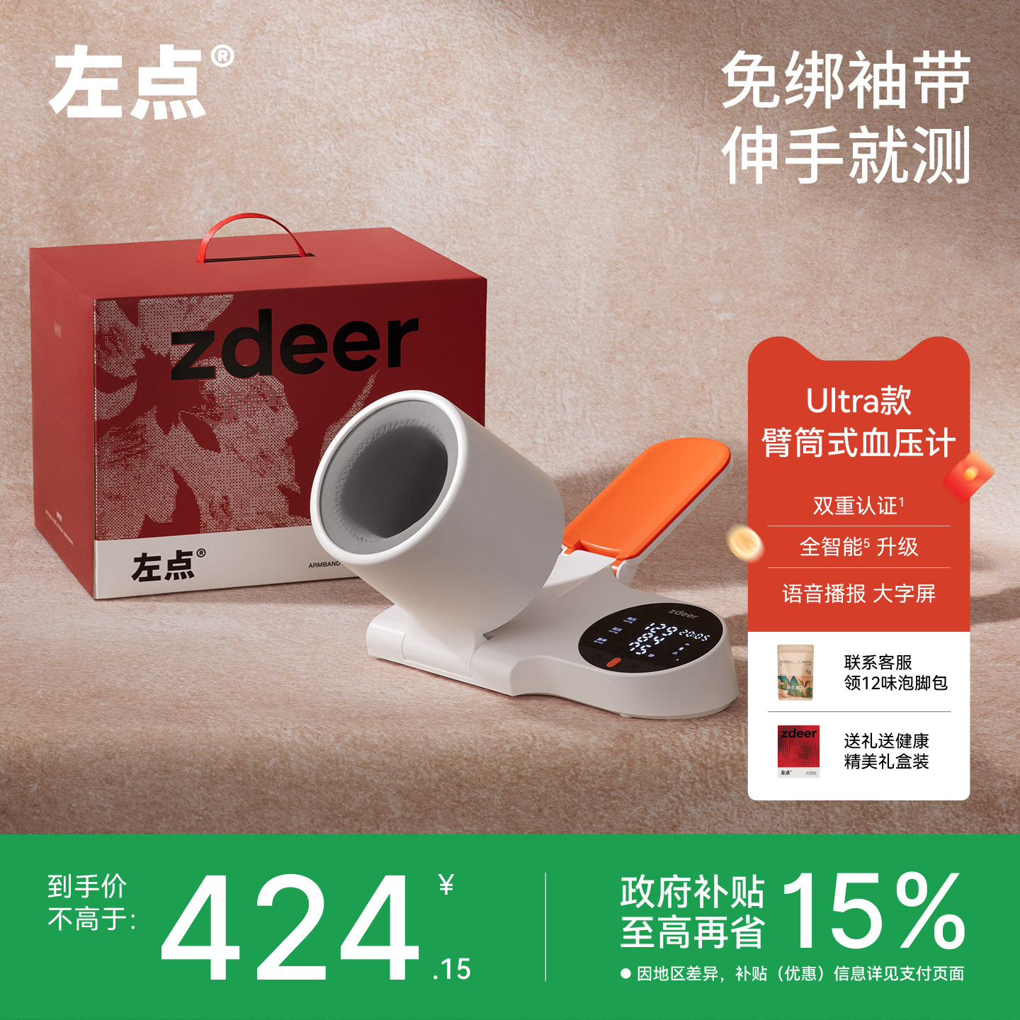 左点血压计国家补贴下单立减
