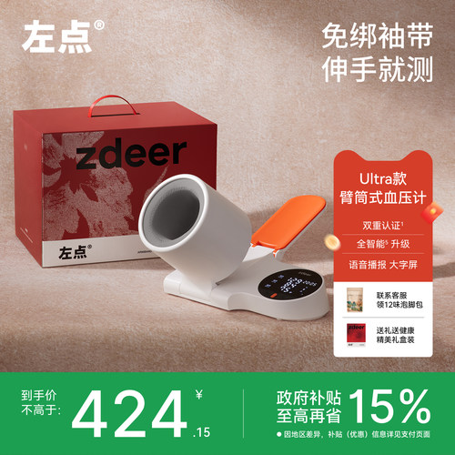 左点血压计国家补贴下单立减