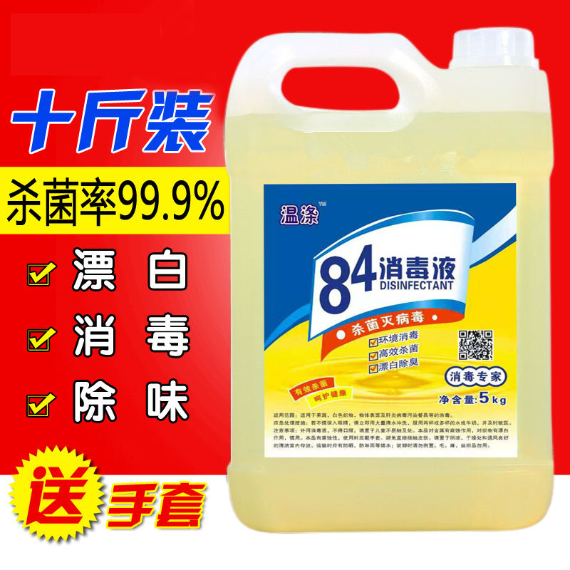 漂白剂宾馆洗衣消毒水杀菌包邮