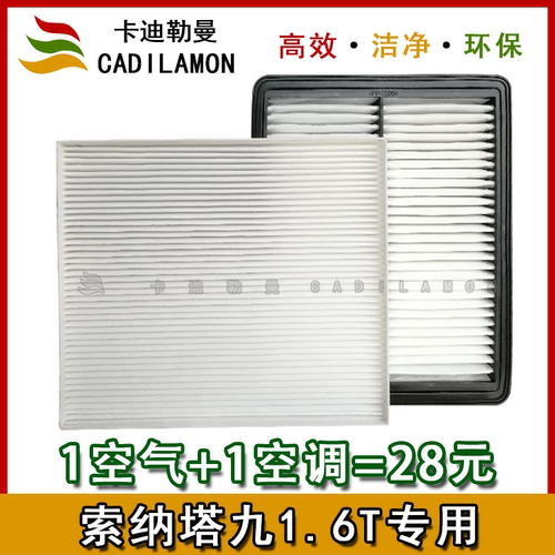 适配北京现代索纳塔九代1.6T专用原厂空气空调滤芯格索九原装空滤