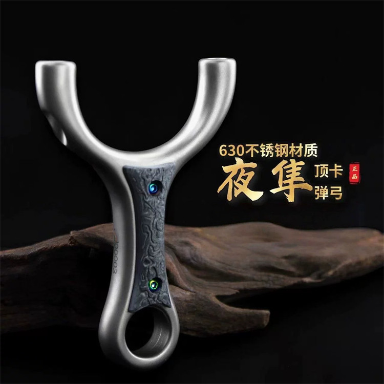 630超硬不锈钢弹弓夜隼顶卡正品卡球手感王户外高精准大威力弹架图片