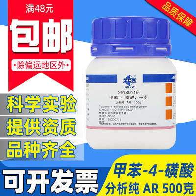 国药甲苯-4-磺酸分析纯AR化学试剂实验室沪试一水对甲苯磺酸100g