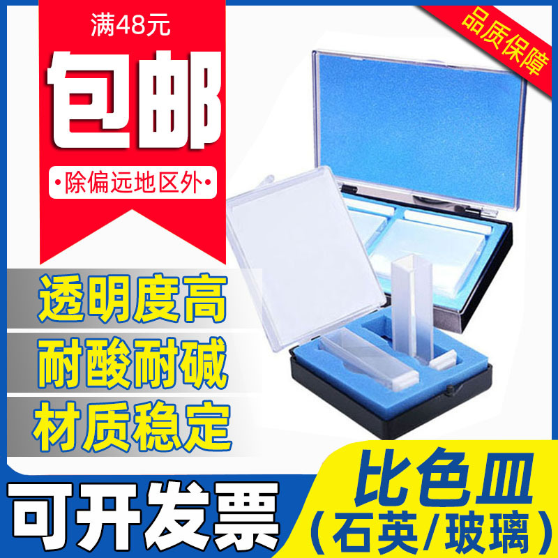 石英比色皿实验室玻璃比色皿5/10/20/30/40/50分光光度计721 751