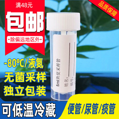 一次性大便管医院检查化验用大便杯收集粪便采集器标本瓶灭菌5ml