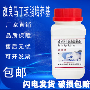 包邮 改良马丁琼脂培养基 瓶 真菌营养琼脂 化学实验科研试剂250g