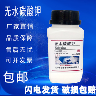 包邮 无水碳酸钾AR500g国药试剂K2CO3分析纯化工原料实验用品耗材