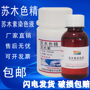 苏木色精粉末 苏木素5g 10g实验试剂苏木素生物染色剂染色液 包邮