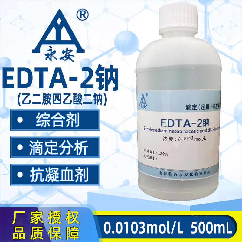 EDTA二钠滴定溶液0.1mol/L国家标准乙二胺四乙酸二钠带证书500ml