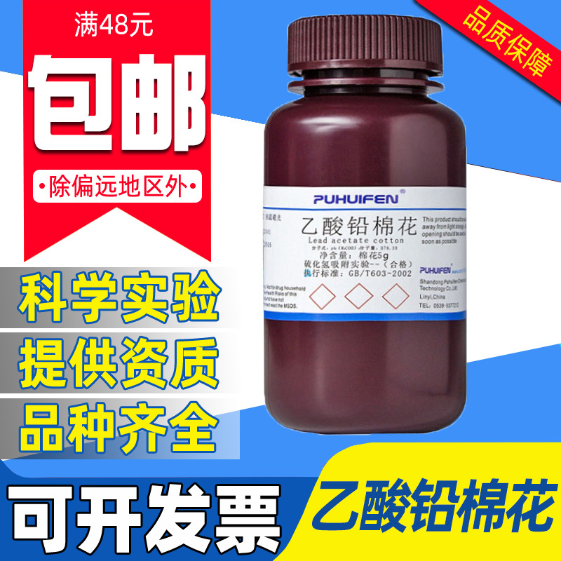 普惠分乙酸铅棉花5g醋酸铅棉花溴化汞试纸检测砷化氢气体实验用