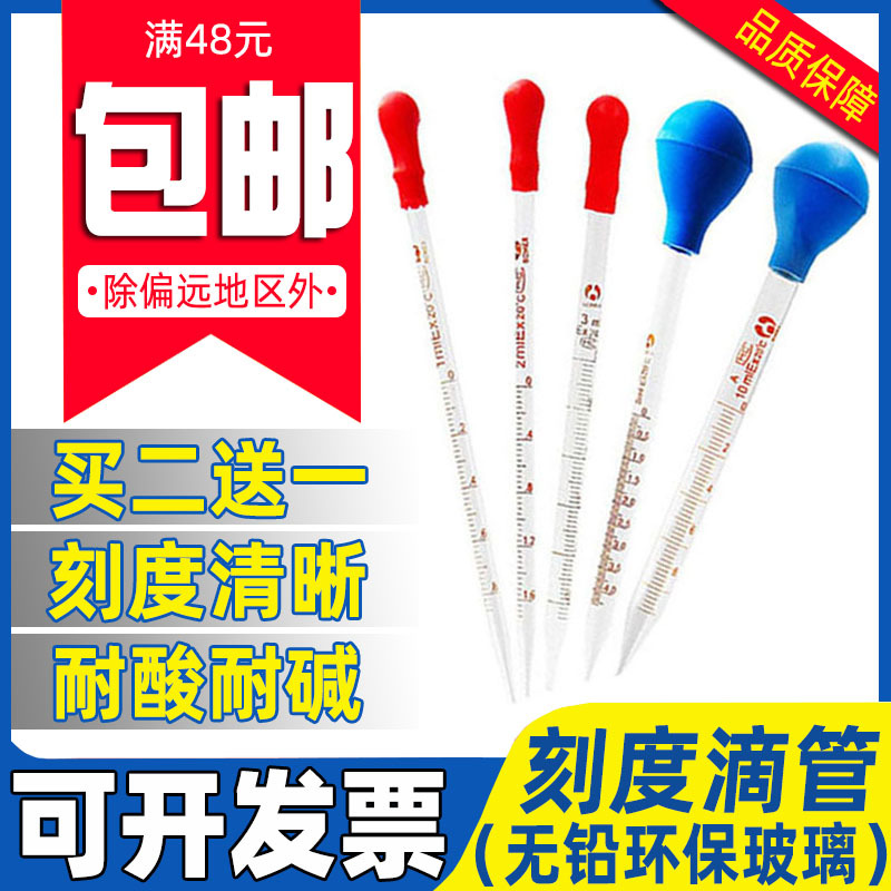 玻璃刻度吸管胶头滴管实验室移液管附橡胶吸水球1ml 2ml 5ml 10ml