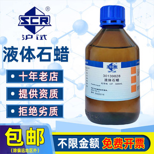 国药液体石蜡油分析纯AR西陇化学试剂玉石手串文玩保养白油500ml