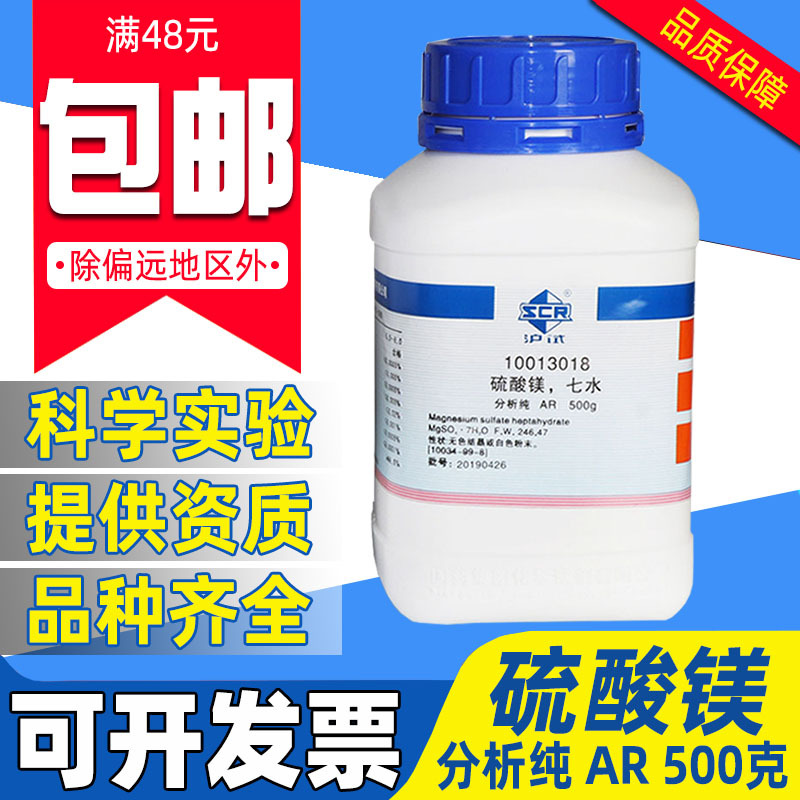 国药七水合硫酸镁分析纯AR西陇化学试剂500g 25kg沪试农用肥料