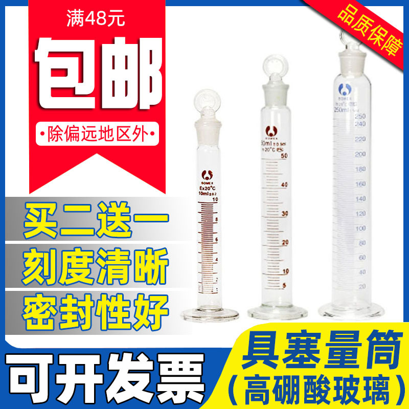 具塞玻璃量筒透明带刻度量筒工业检测化验量杯带塞子250ml500ml