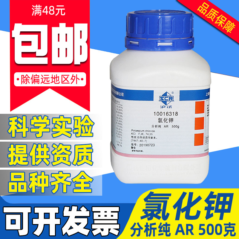 国药氯化钾分析纯AR西陇化学试剂实验室KCL海缸滴定补钾农用肥料