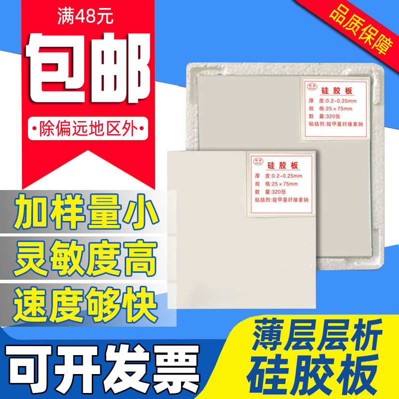 高效薄层层析矽胶板GF254型玻璃分析板测定点样含萤光剂200*200mm