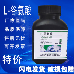 优级纯GR56 谷氨酸25g 促销 化学实验试剂现货特价 100g