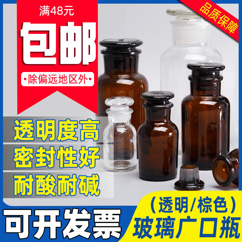 玻璃试剂瓶透明密封储物罐泡酒瓶广口加厚磨砂口棕色玻璃瓶500ml