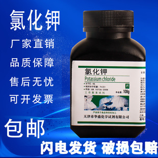 包邮 氯化钾化学试剂100g克分析纯科研实验室用品基准试剂 现货