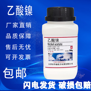 包邮 乙酸镍500g克 现货 四水醋酸镍AR分析纯 高品质化学实验试剂